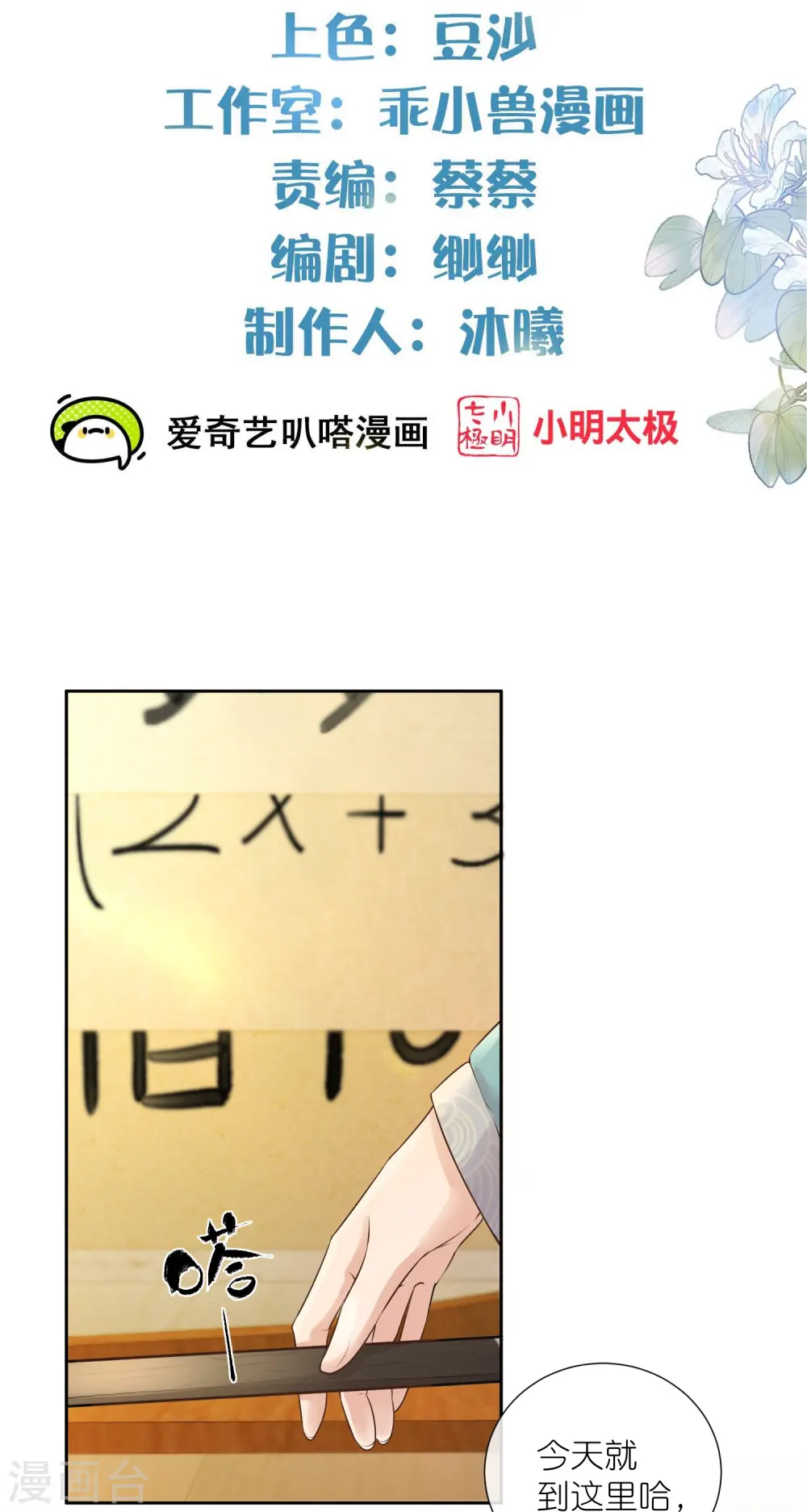 第86话 获得一枚小迷弟1