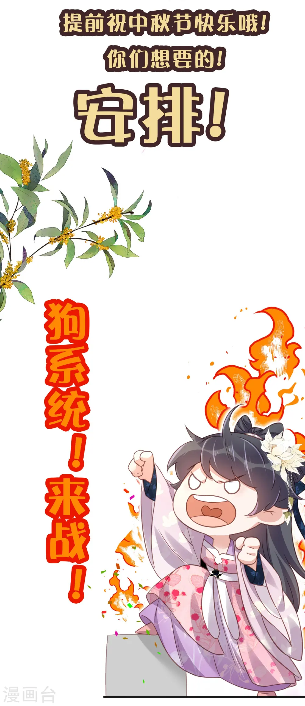 中秋节特别篇54