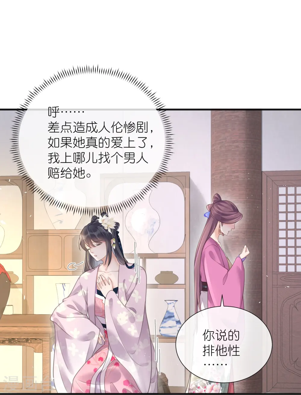 第76话 钟阮，你算什么男人19