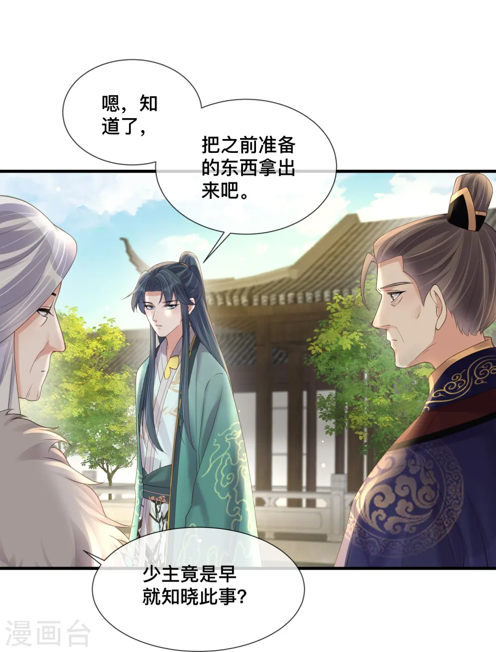 第151话 季霄是残疾？4