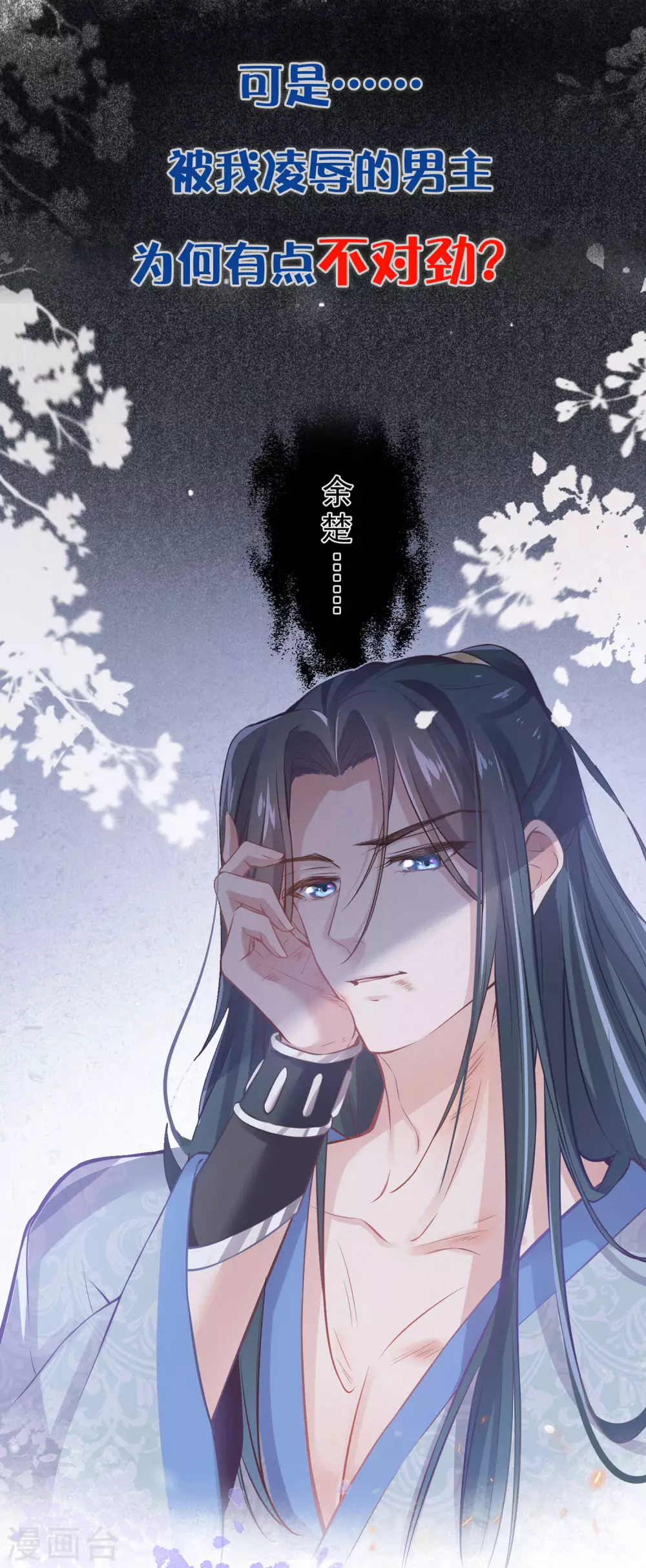 预告 穿越后，我走上了霸占美少年的巅峰17