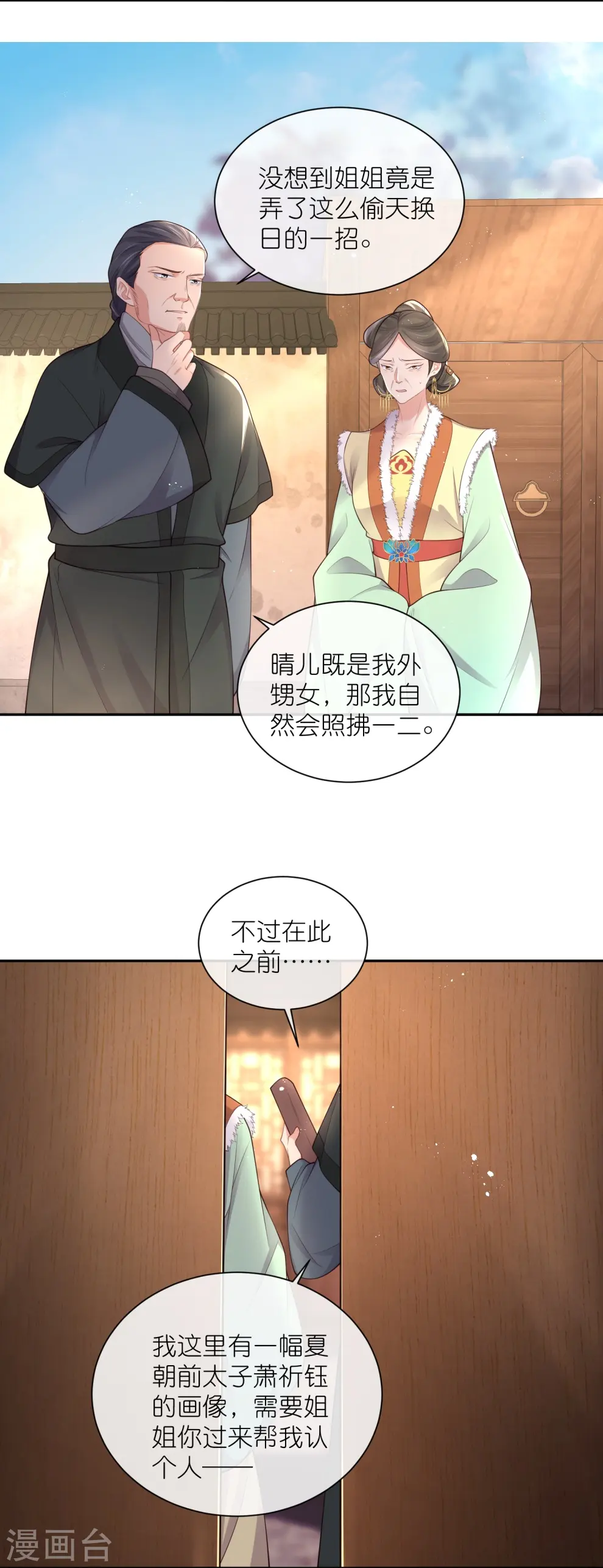 第128话 季霄的秘密7