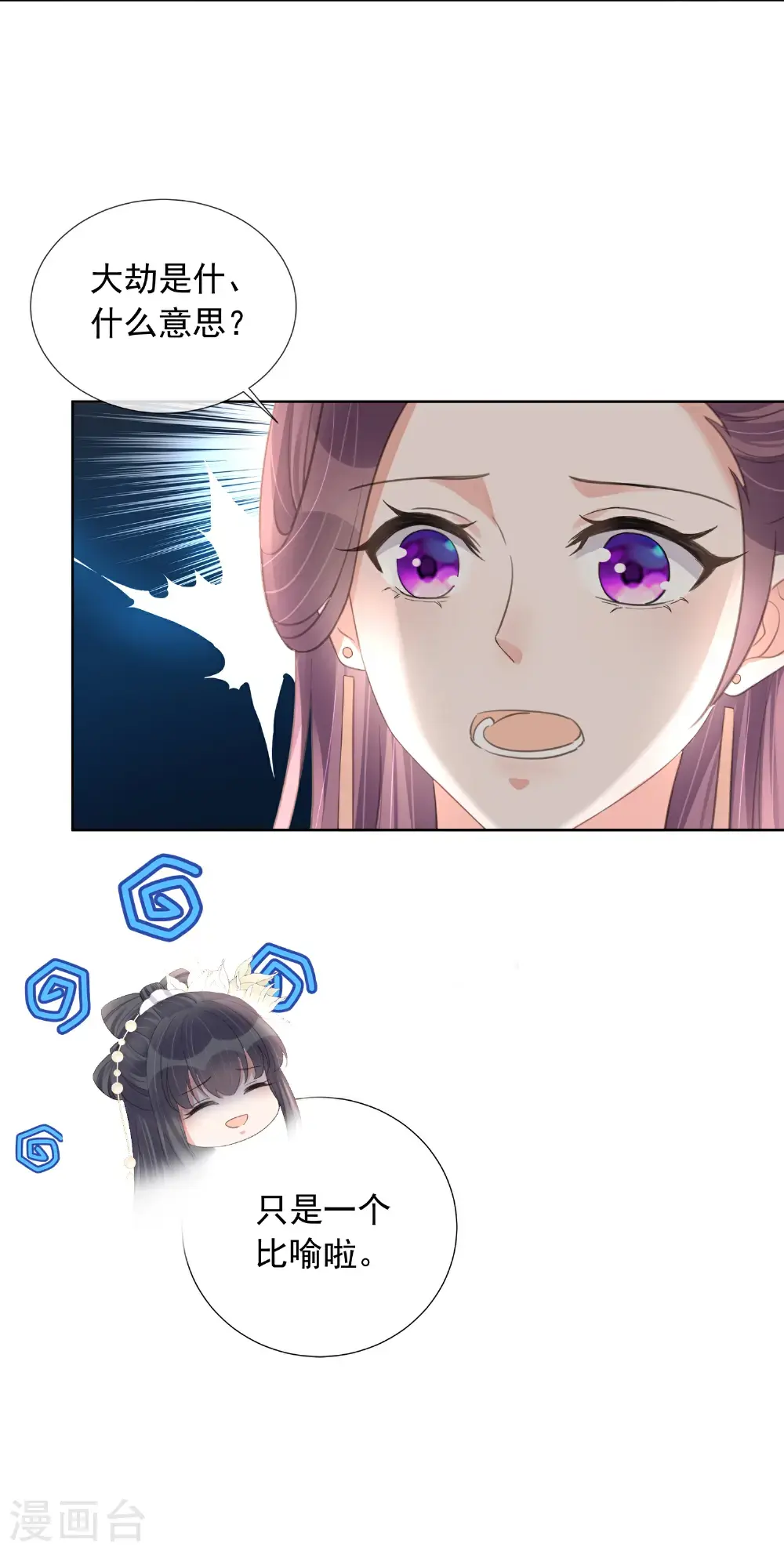 第177话 命中劫数9