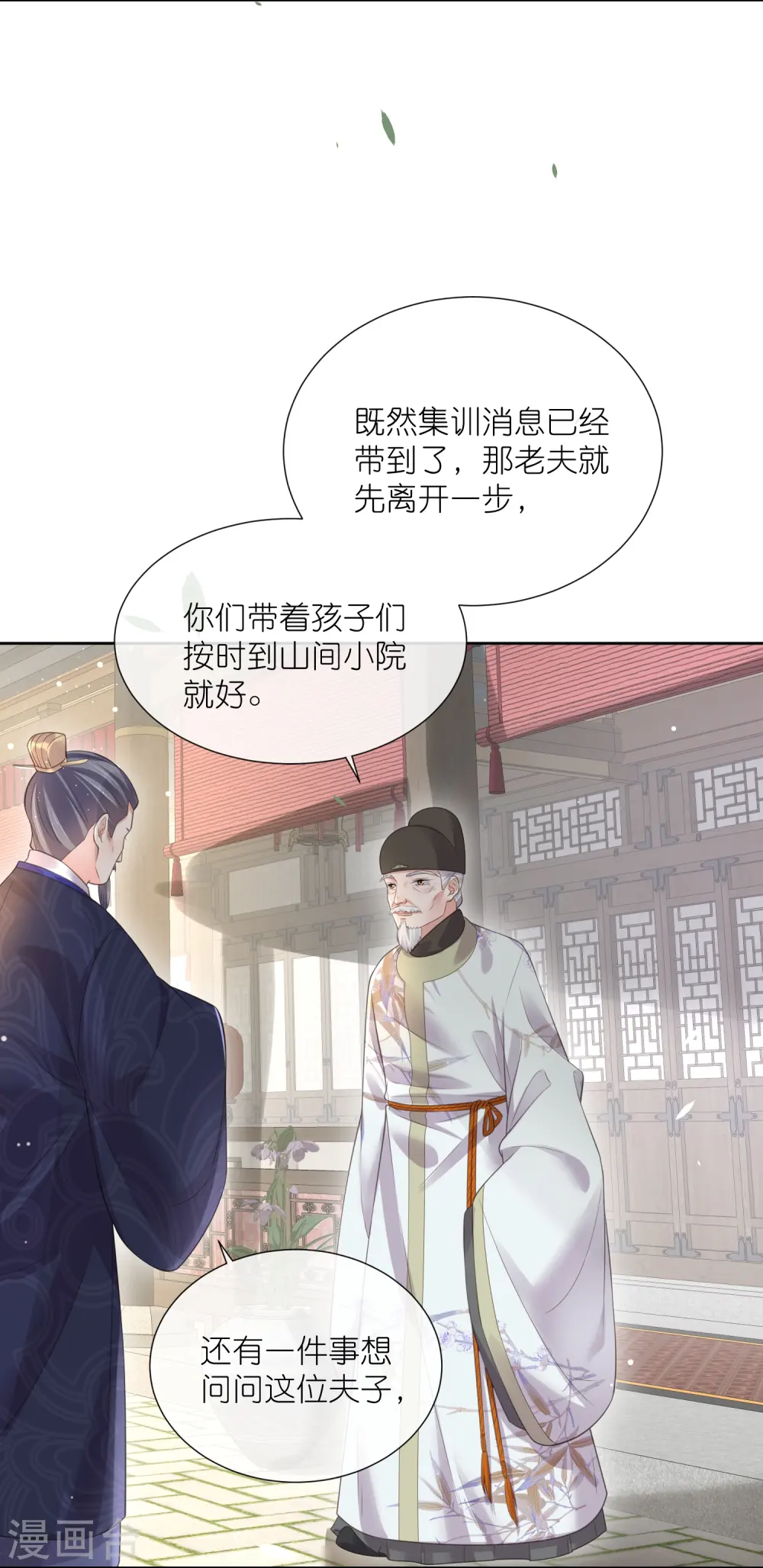 第100话 霸道夫子的小逃妻30