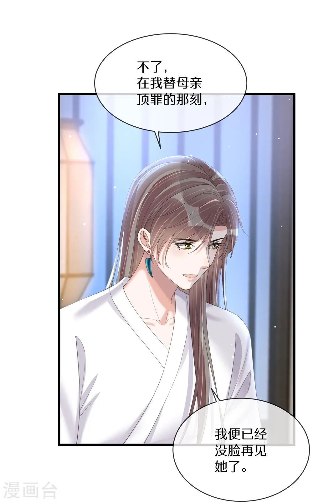 第149话 前太子殿下！20