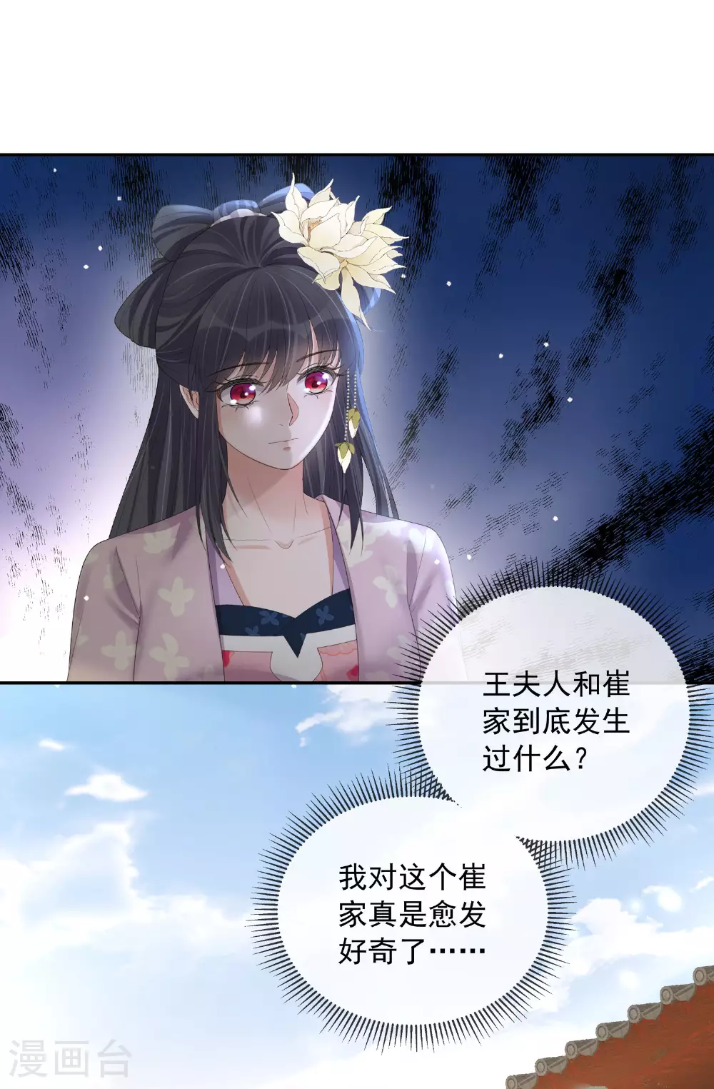 第157话 夫人的嘱咐8