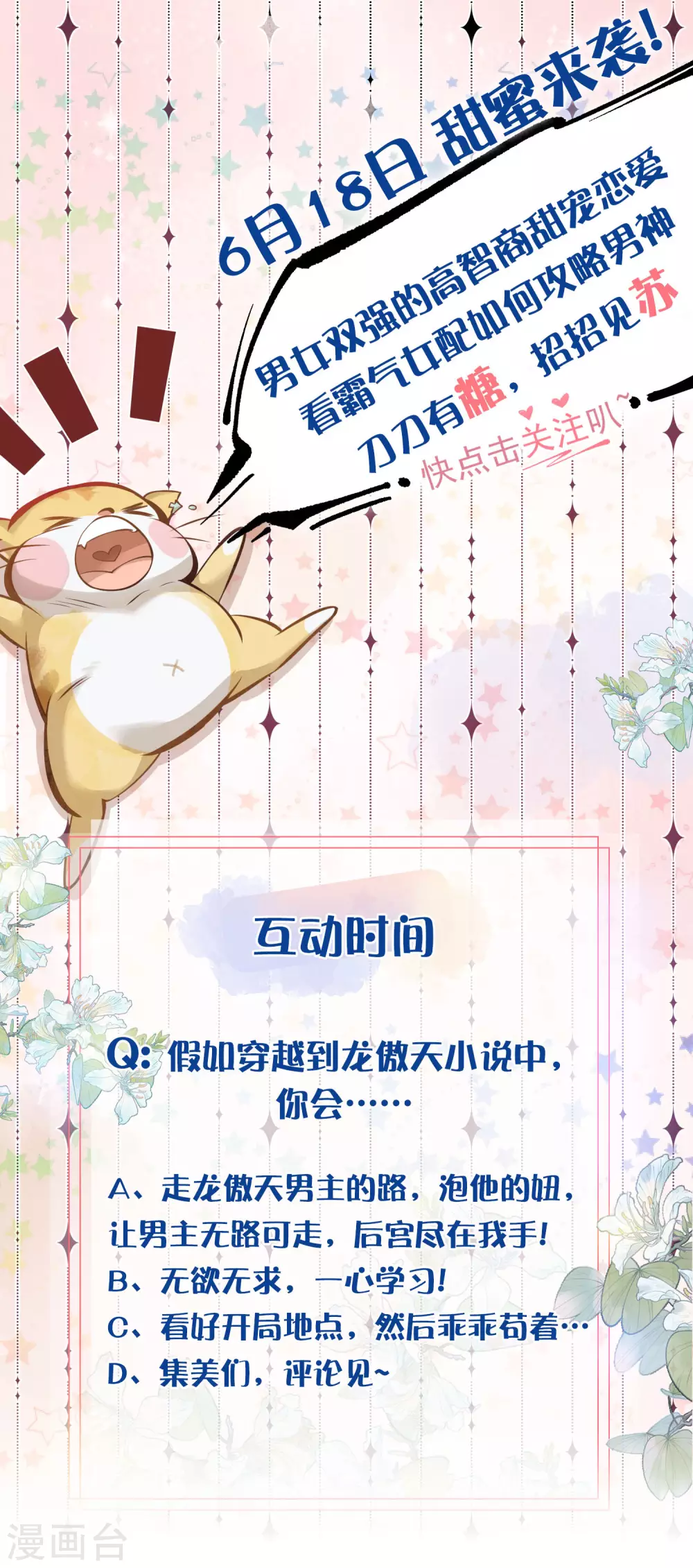预告 穿越后，我走上了霸占美少年的巅峰22
