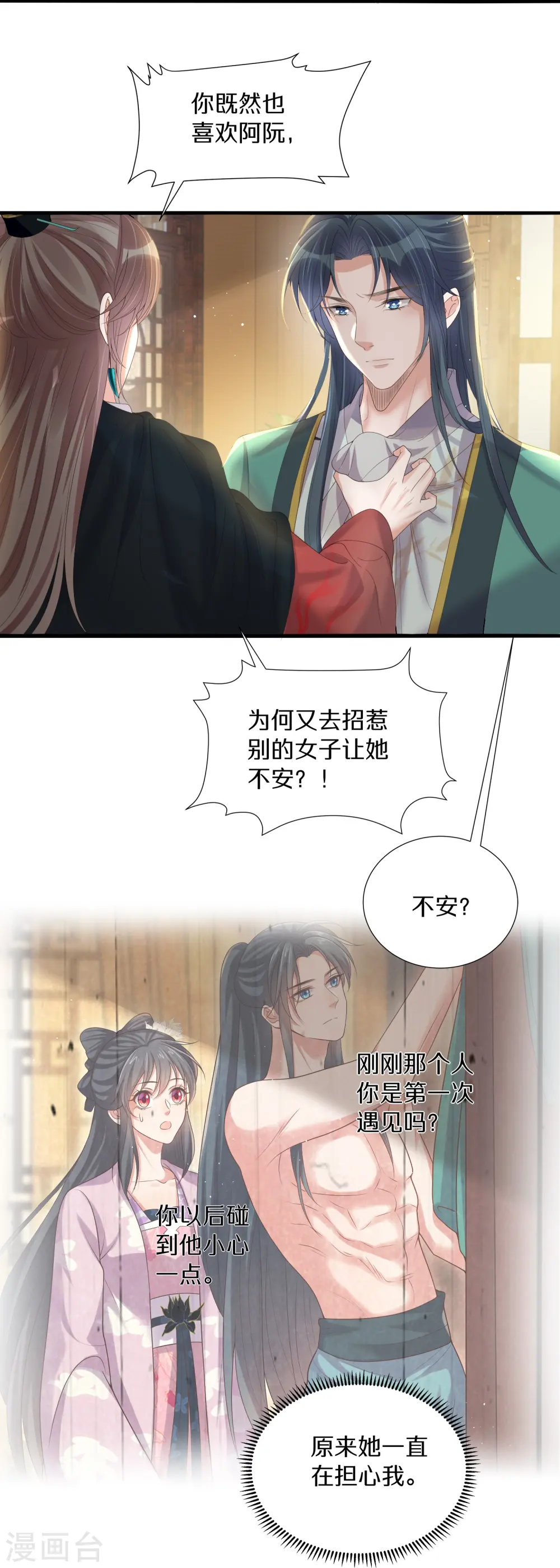 第139话 吃醋的男人最是骚气14