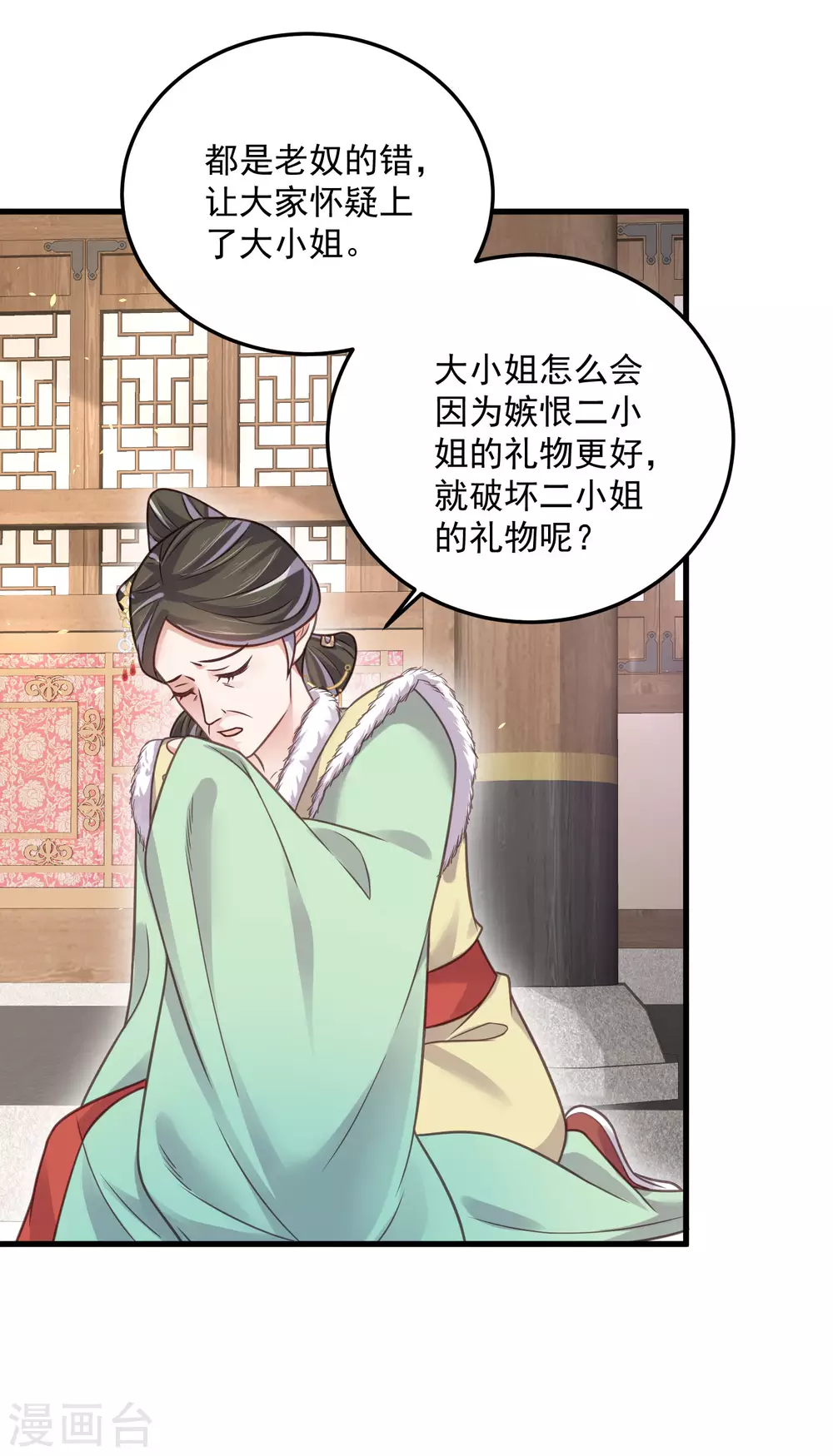 第44话 谁给你们的胆子让她背锅31