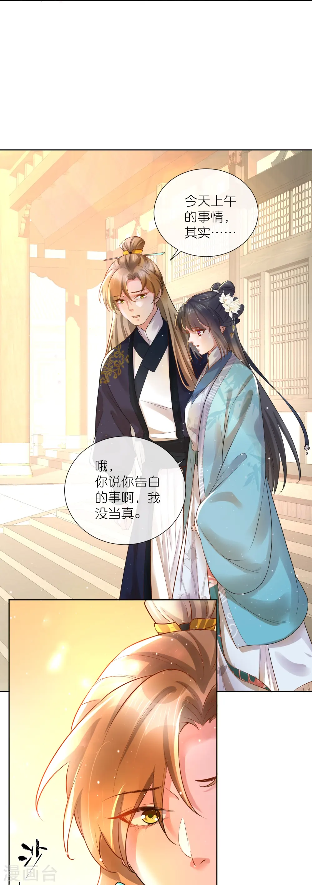 第86话 获得一枚小迷弟12