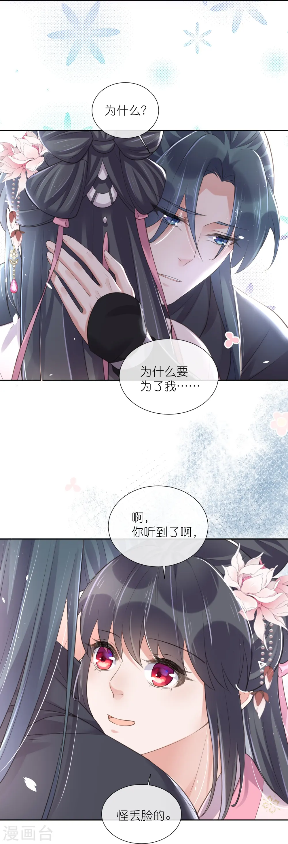 第89话 轻轻的一个吻17