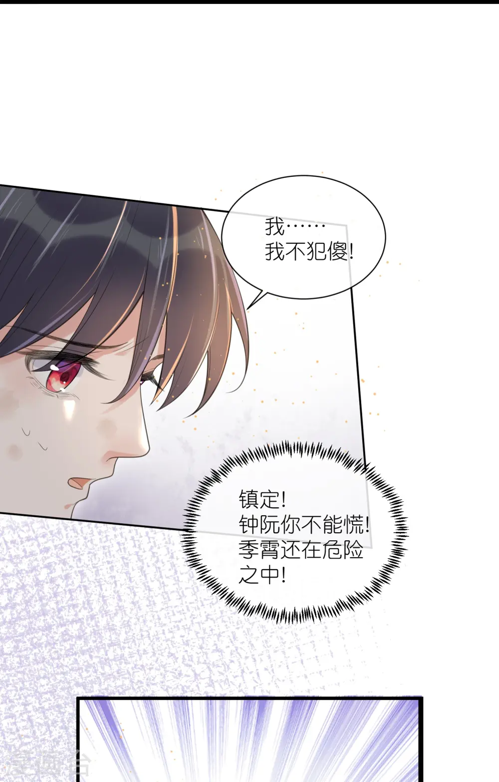 第110话 裴琰，钟阮交给你了！16