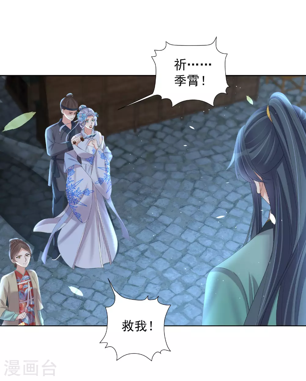 第159话 有关前太子44