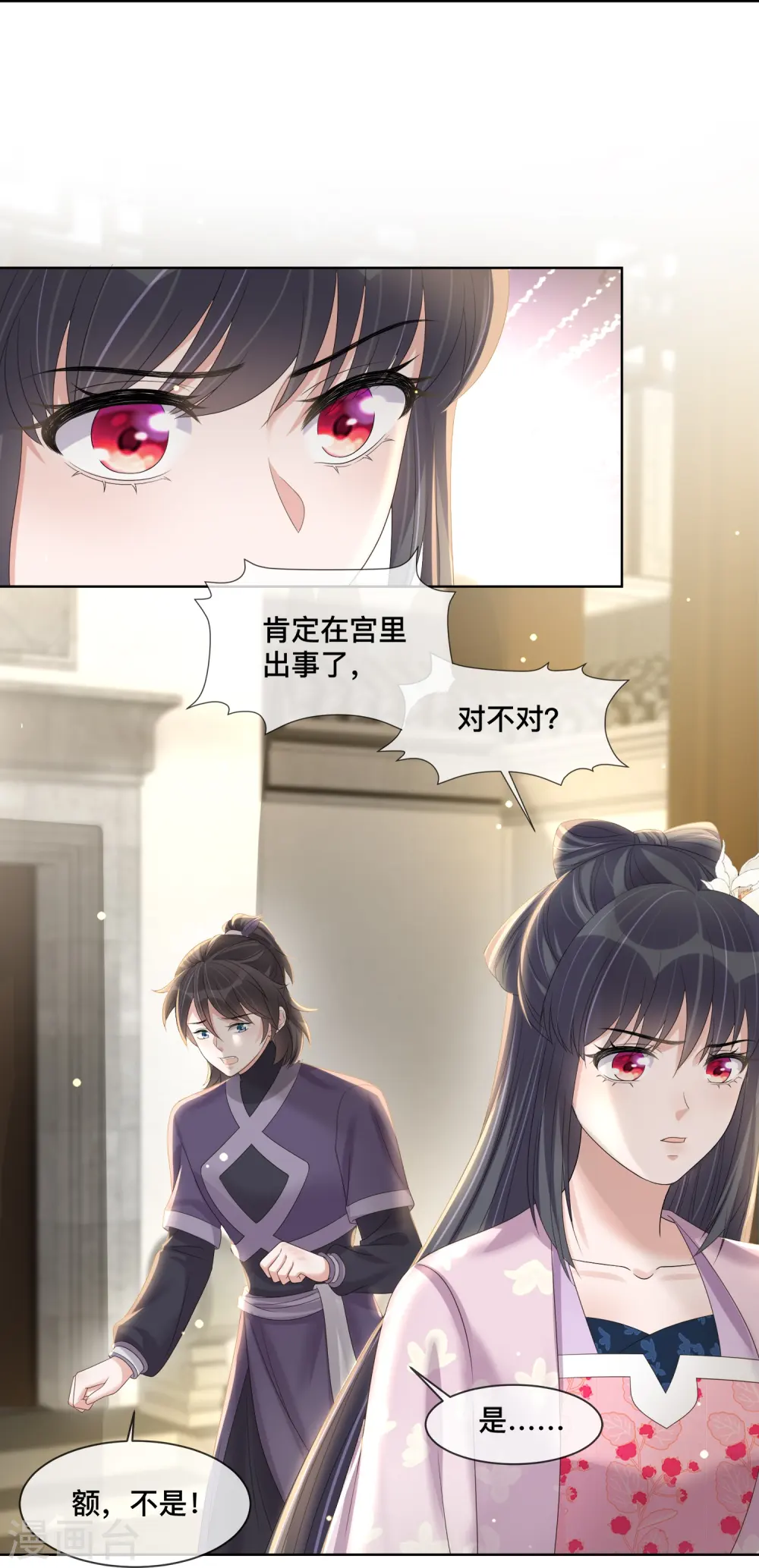 第152话 他中意的人11