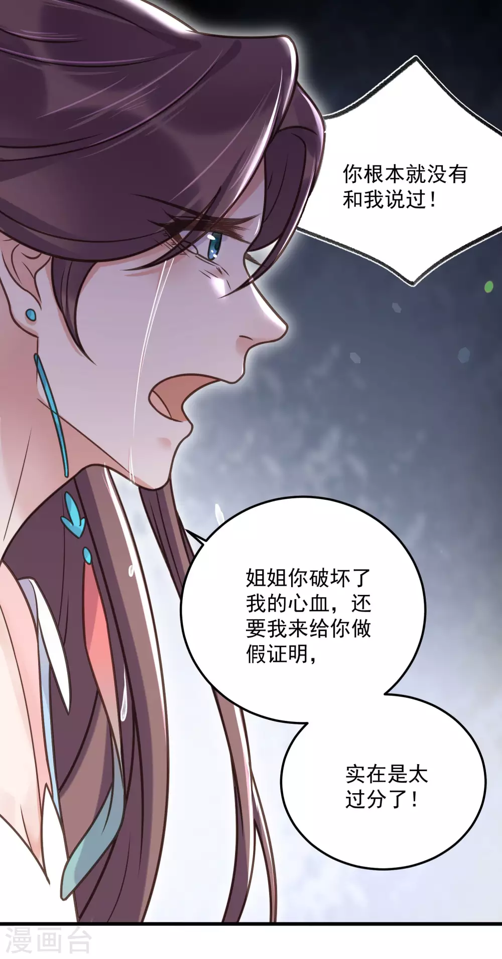 第44话 谁给你们的胆子让她背锅16