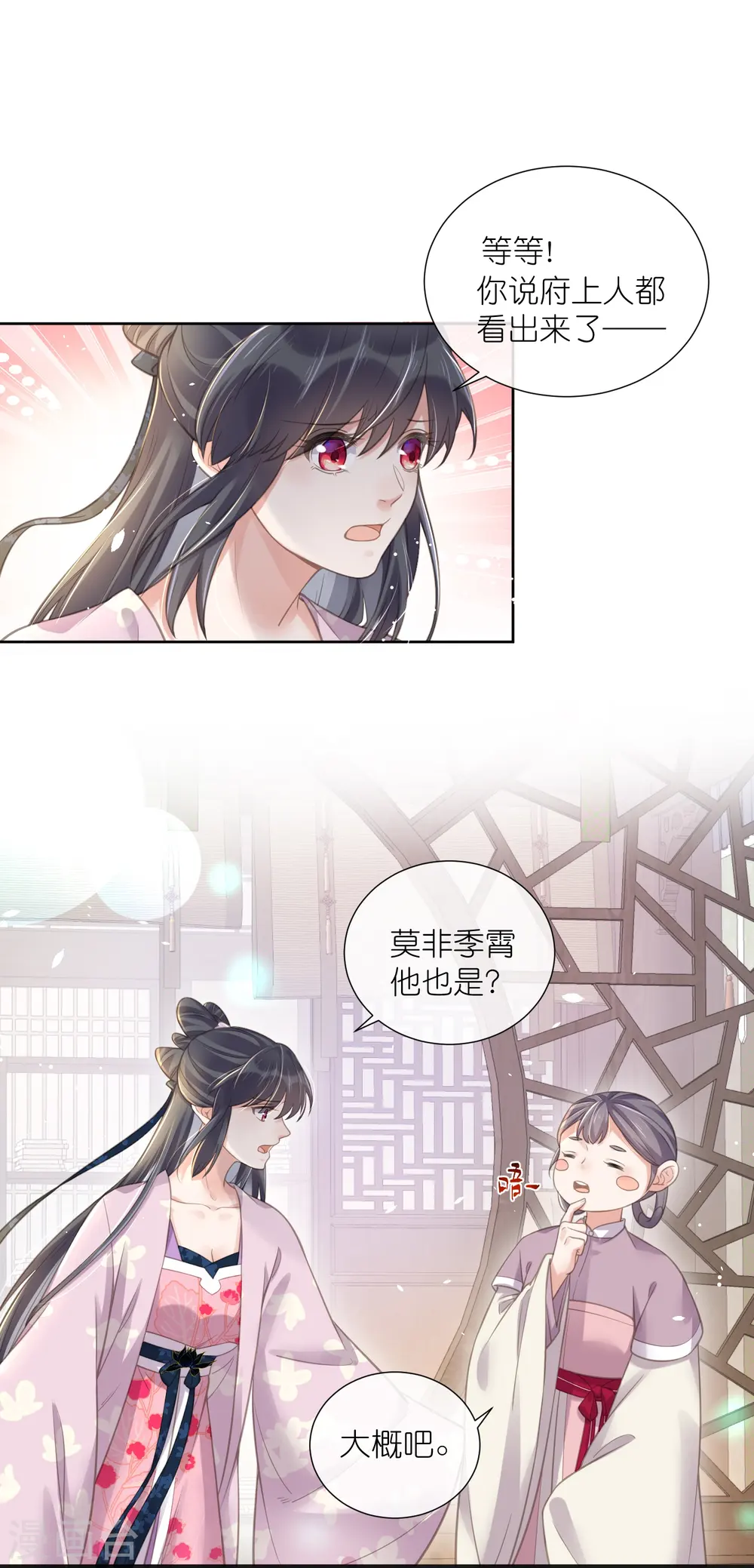 第77话 哈？我对季霄图谋不轨？9