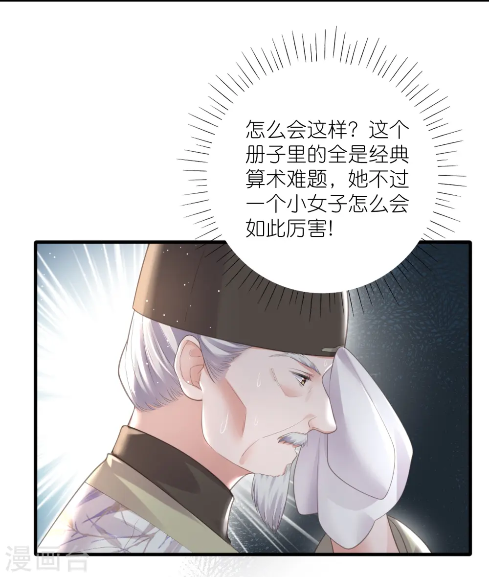第83话 天才美少女完胜14