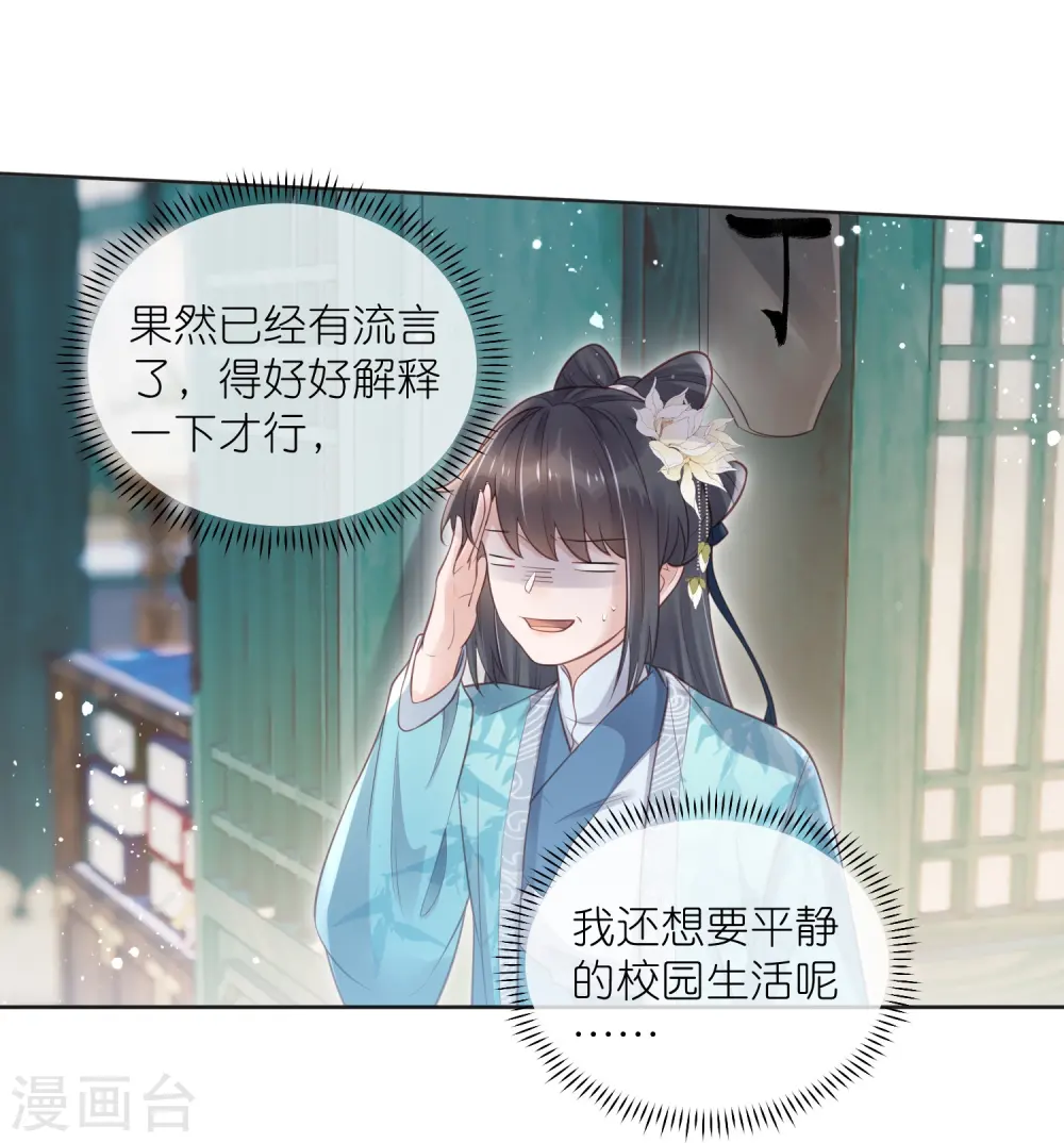 第81话 美少女的事情少打听8