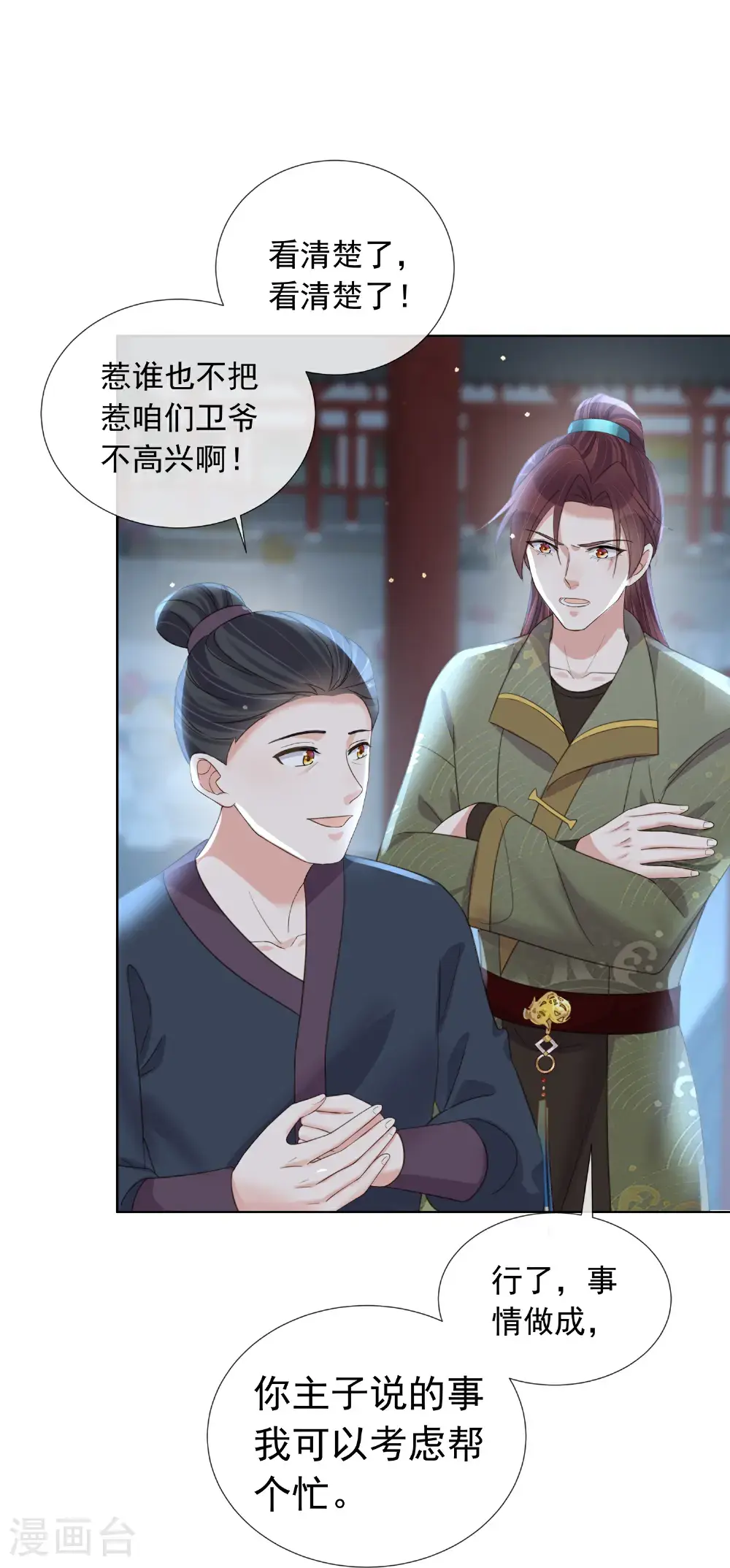 第178话 青梅抵不过天降24