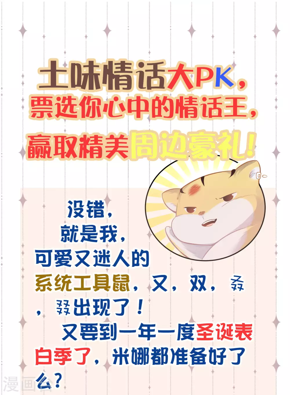 土味情话大pk，赢取精美好礼0
