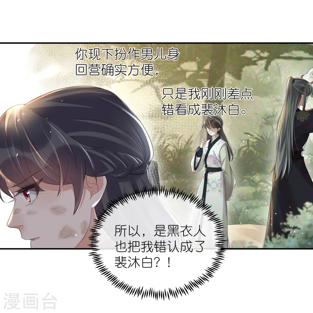 第110话 裴琰，钟阮交给你了！24