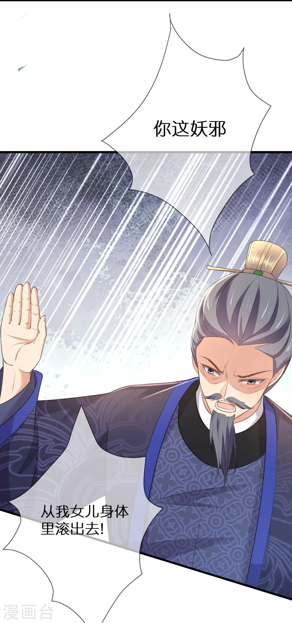 第102话 惊！钟阮是妖邪实锤！10