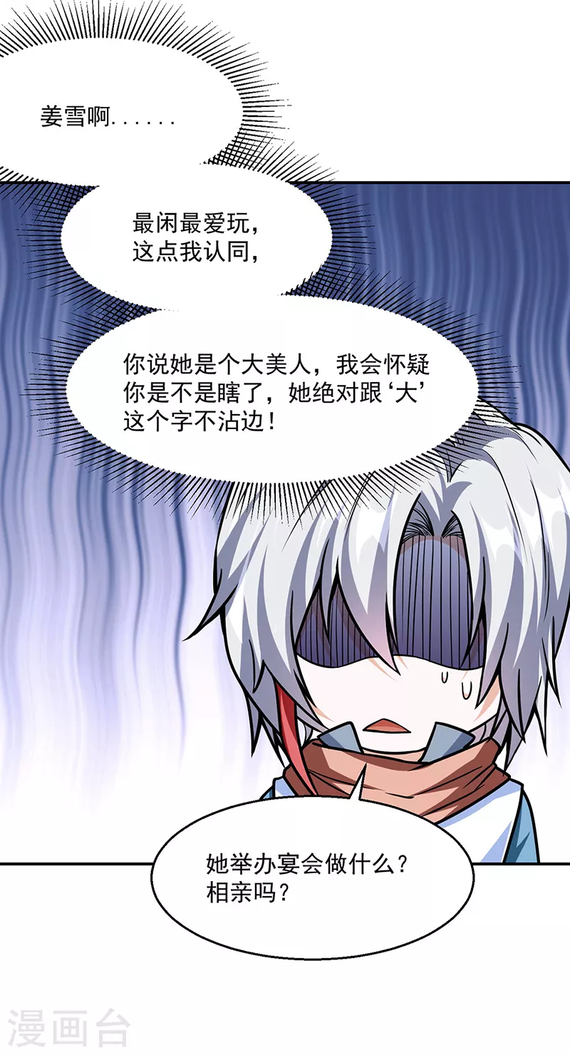 第465话 玉凌黛！27
