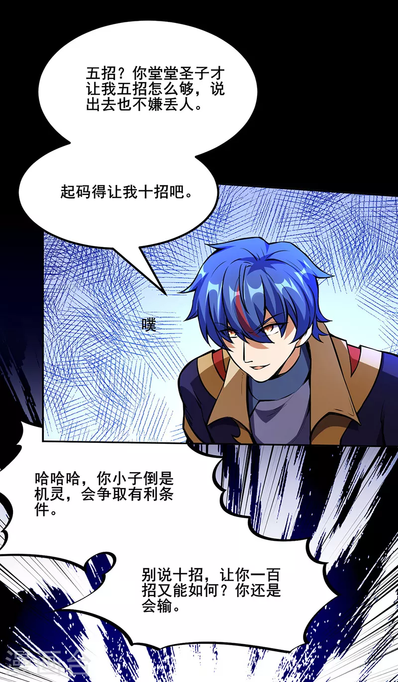 第251话 让你五招23