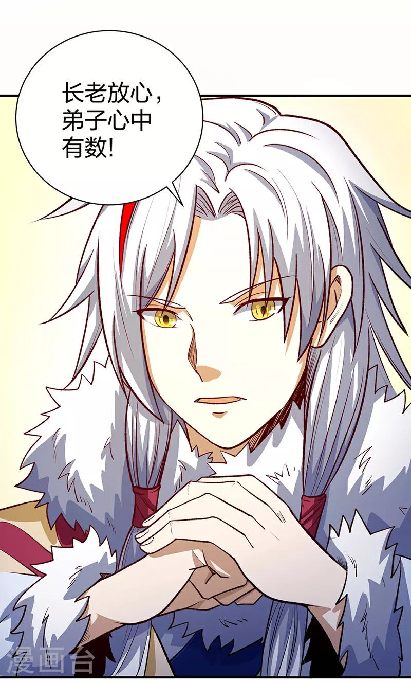 第567话 我是少教主？40