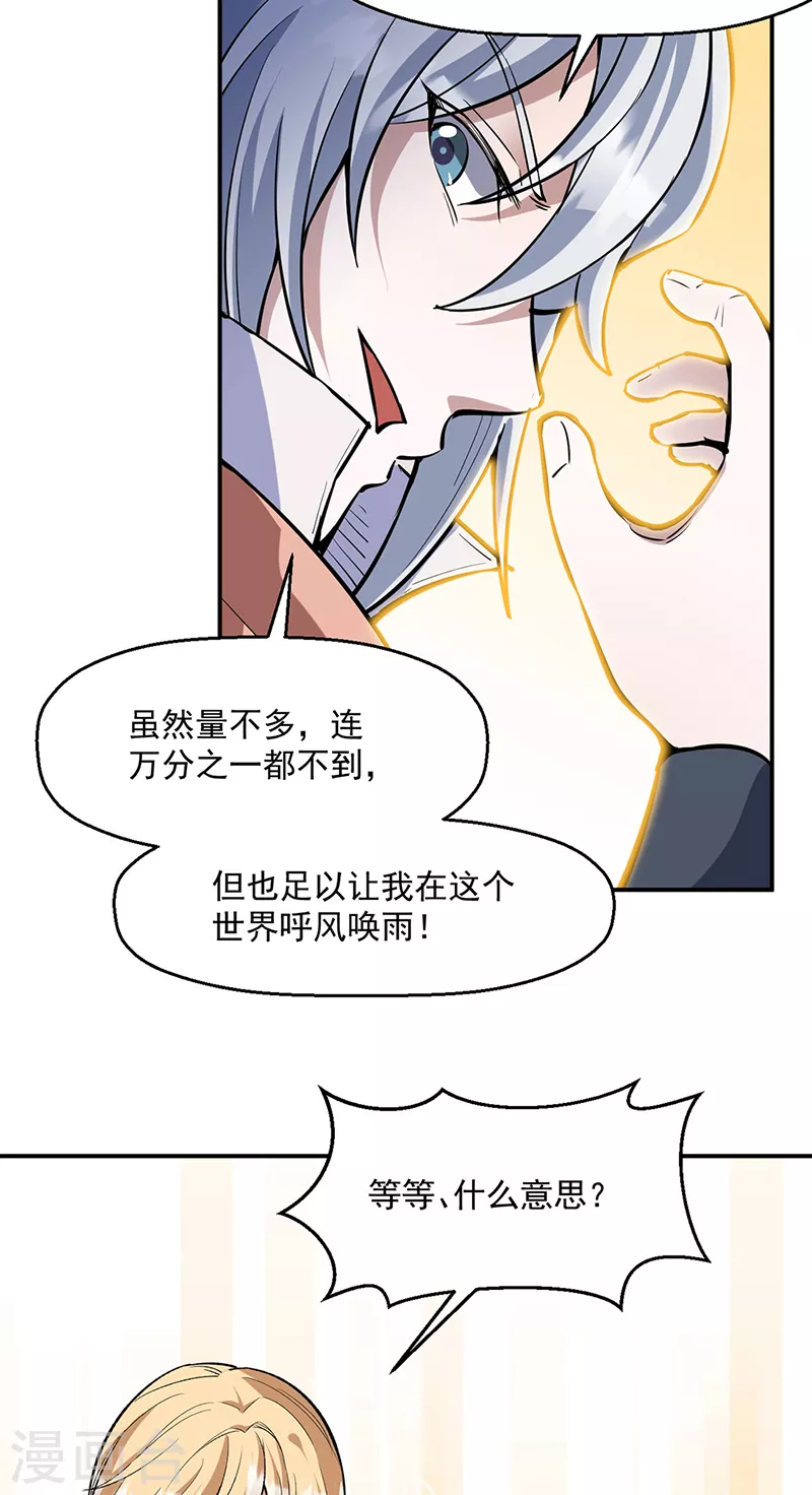 第510话 天意归属10