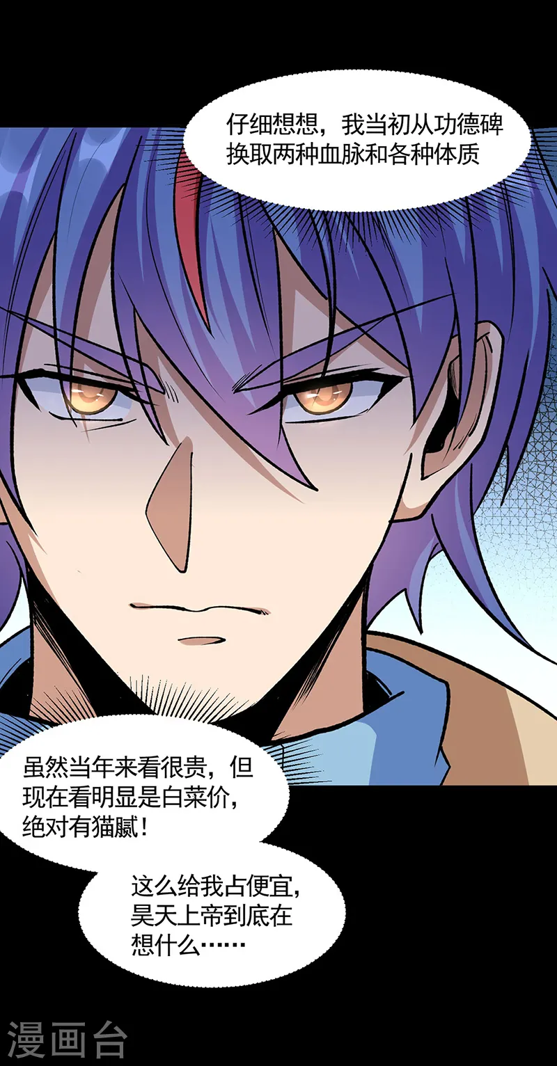 第546话 昊天上帝的旨意34