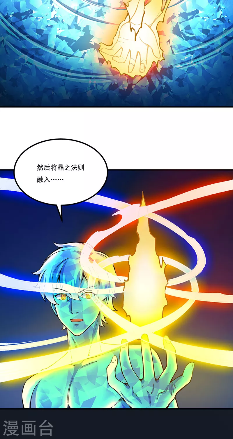 第392话 晶之法则22