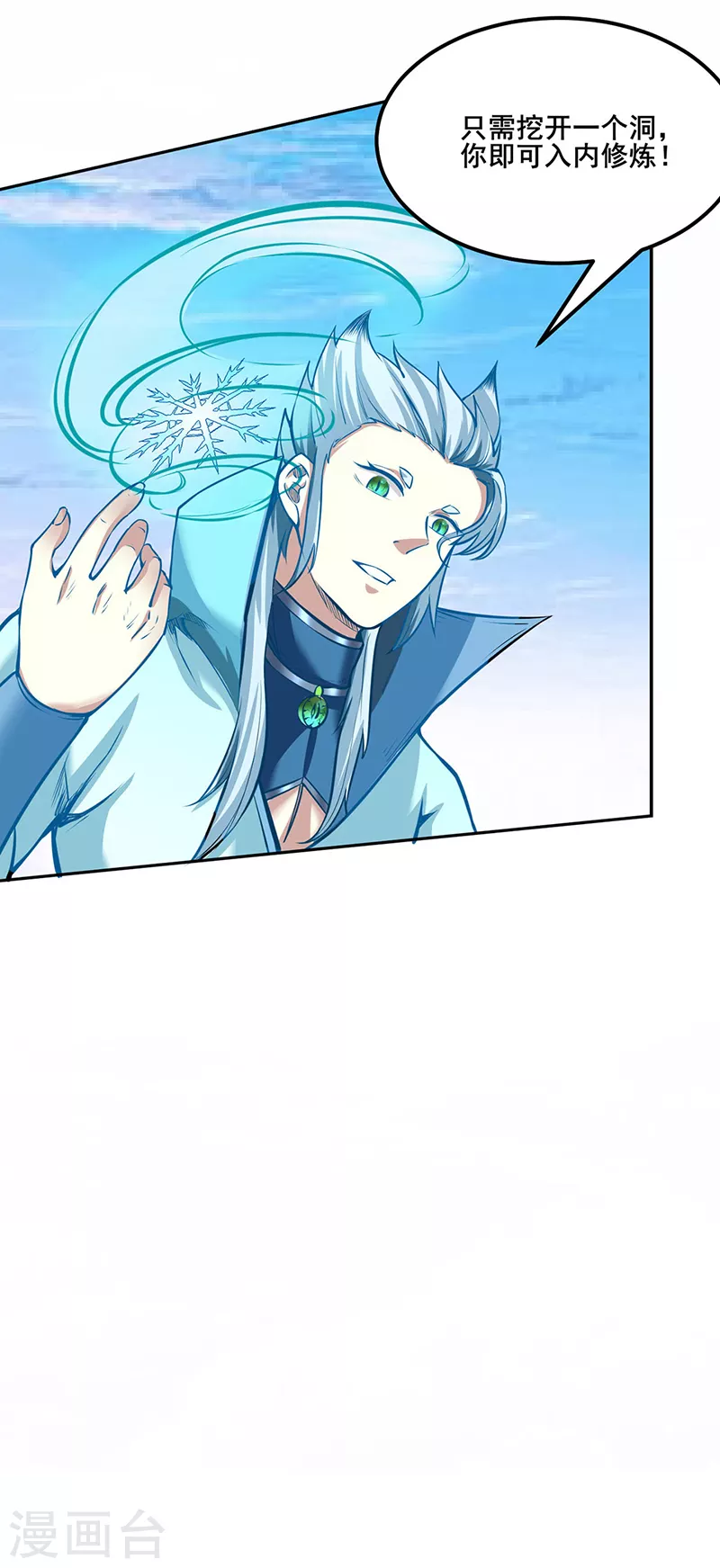 第243话 三界神罡19