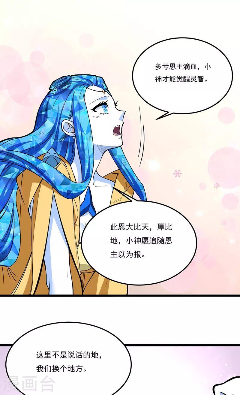 第511话 再遇水晶女神21