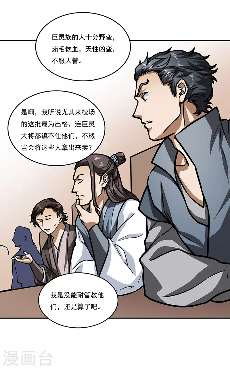 第461话 巨灵军24