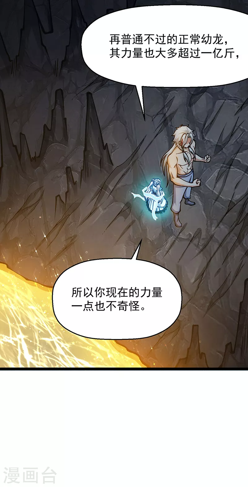 第416话 真龙之力33