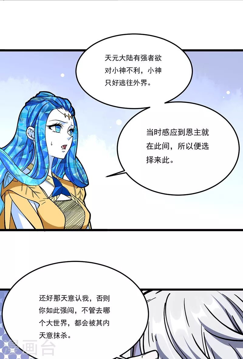 第511话 再遇水晶女神25