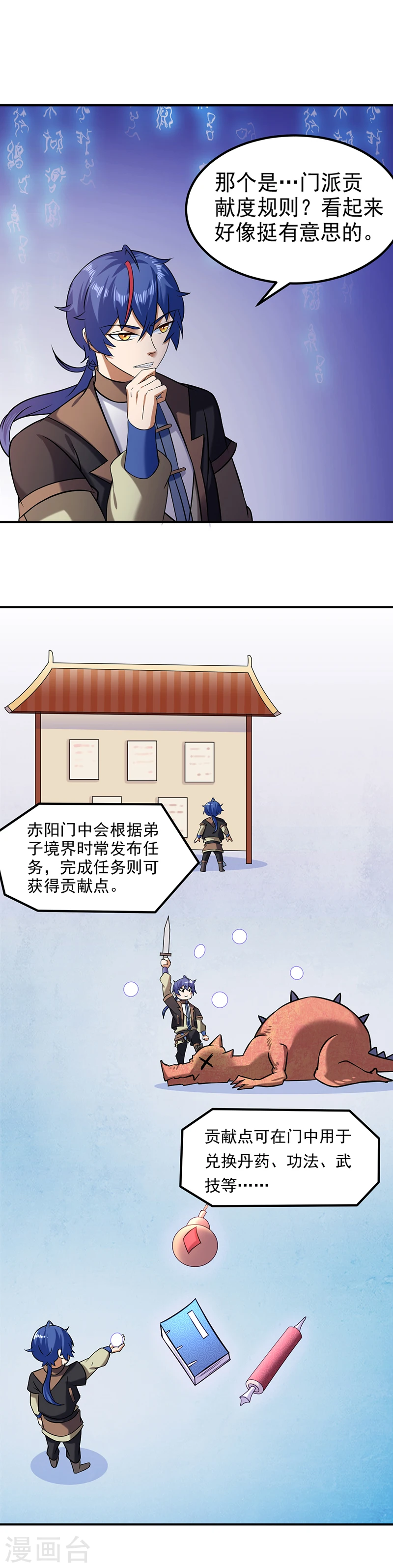 第38话 贡献度9
