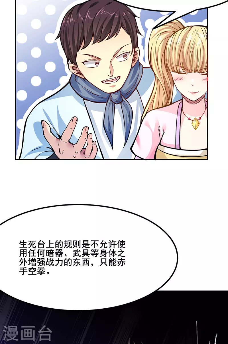 第209话 我对钱没兴趣7