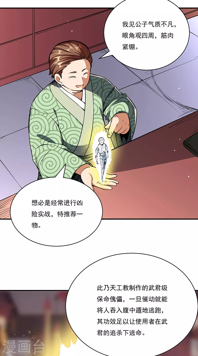 第240话 武君级傀儡9