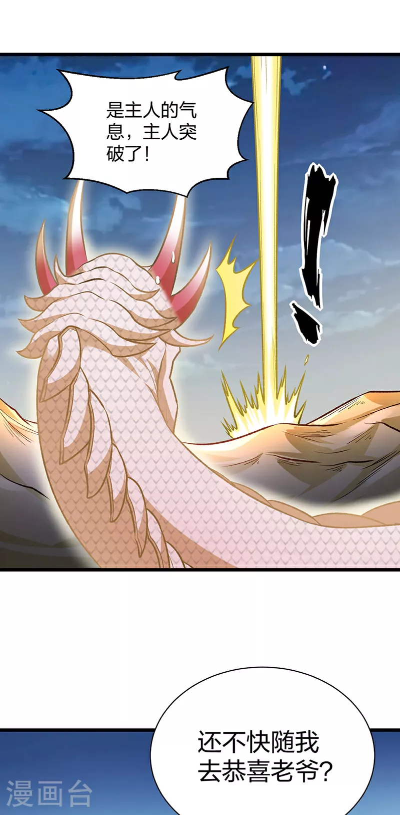 第589话 更上一层，纯阳武魂！37
