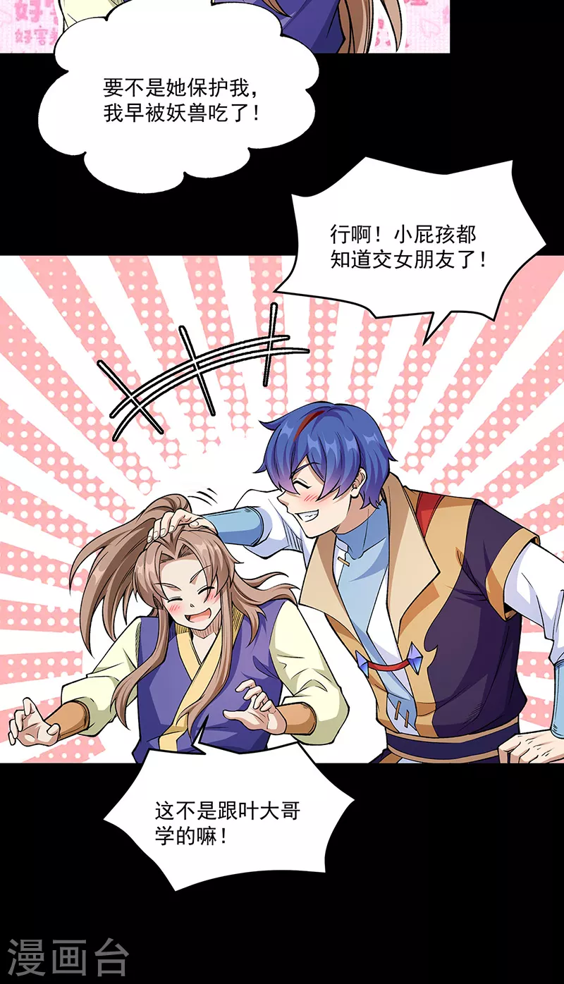 第516话 小孩打架大人出头13