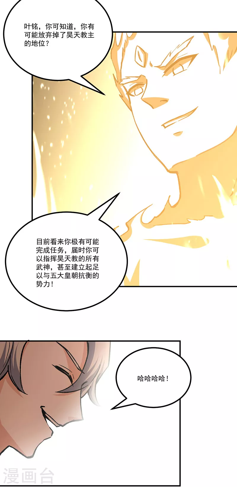 第337话 脱离昊天教21