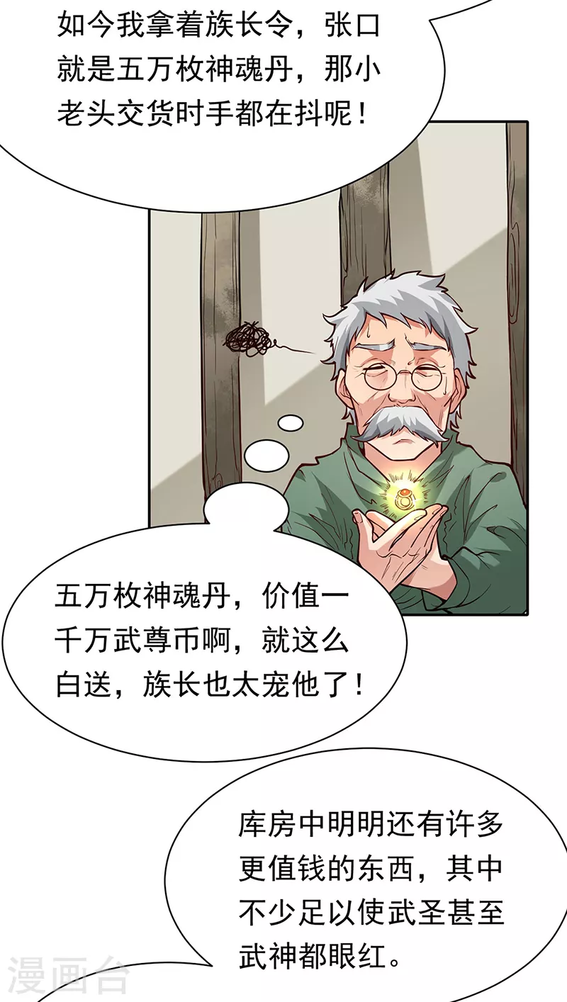 第363话 何不搬空？23