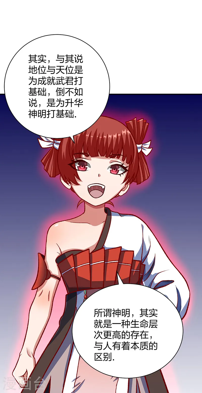第552话 地位武宗！12