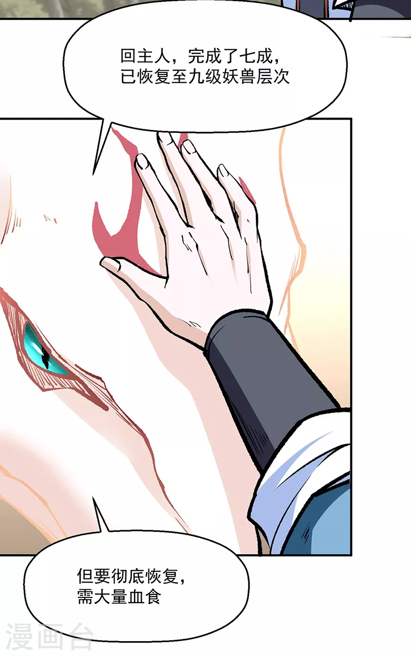 第477话 蜕变，蛟！9