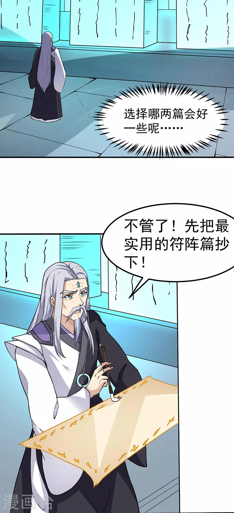 第165话 灭宗之危18