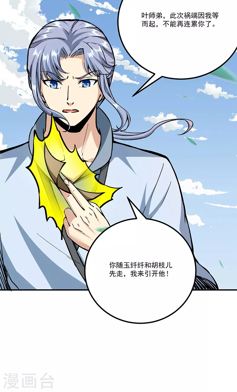 第375话 傀儡与地行舟3