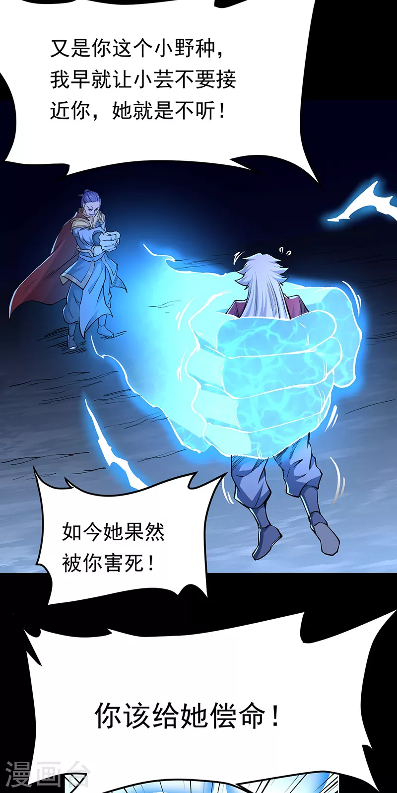 第371话 天杀陨灭24