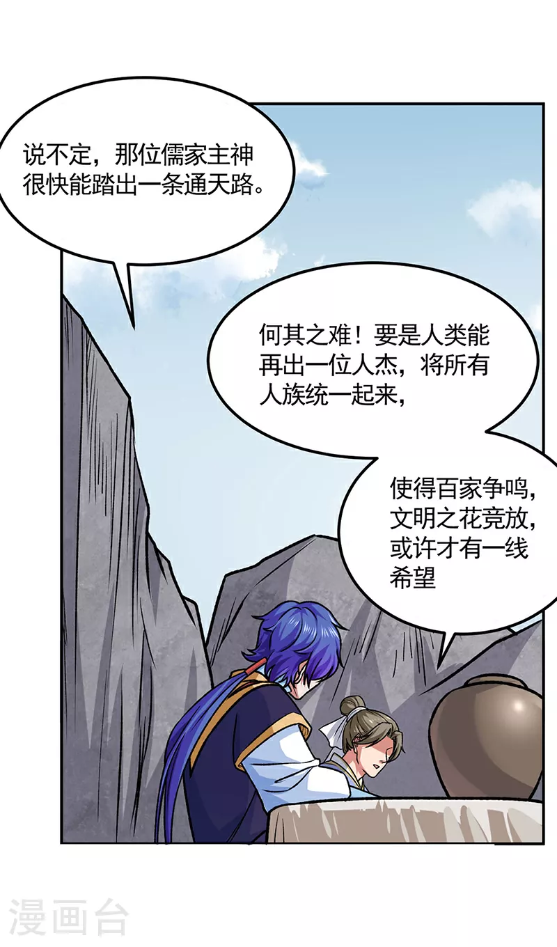 第607话 主神与文明10